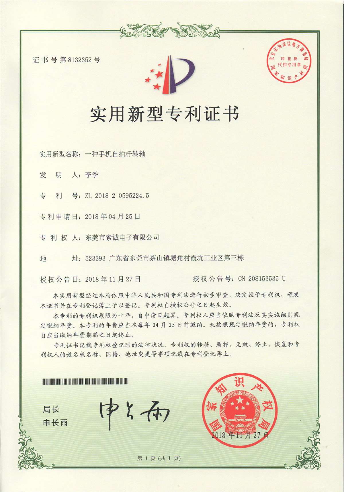 一種手機(jī)自拍桿轉(zhuǎn)軸