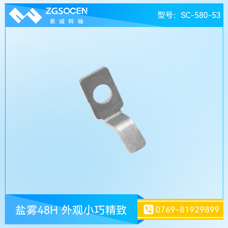 CASS鹽霧測試8H 表面光滑無刺SC-580-53