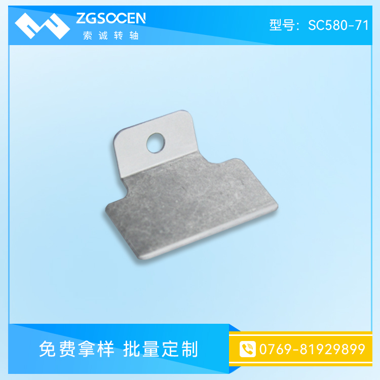五金板件免費(fèi)拿樣批量定制 SC-580-71