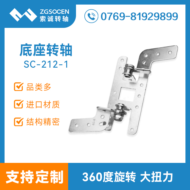 SC-212-1|批發(fā)一體機顯示器電視機阻尼轉(zhuǎn)軸|阻尼LED轉(zhuǎn)軸|轉(zhuǎn)軸