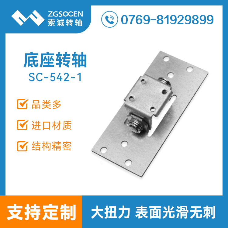 SC-542-1|壁掛轉(zhuǎn)軸|風(fēng)扇壁掛轉(zhuǎn)軸|臺燈壁掛轉(zhuǎn)軸訂制|專業(yè)轉(zhuǎn)軸生產(chǎn)