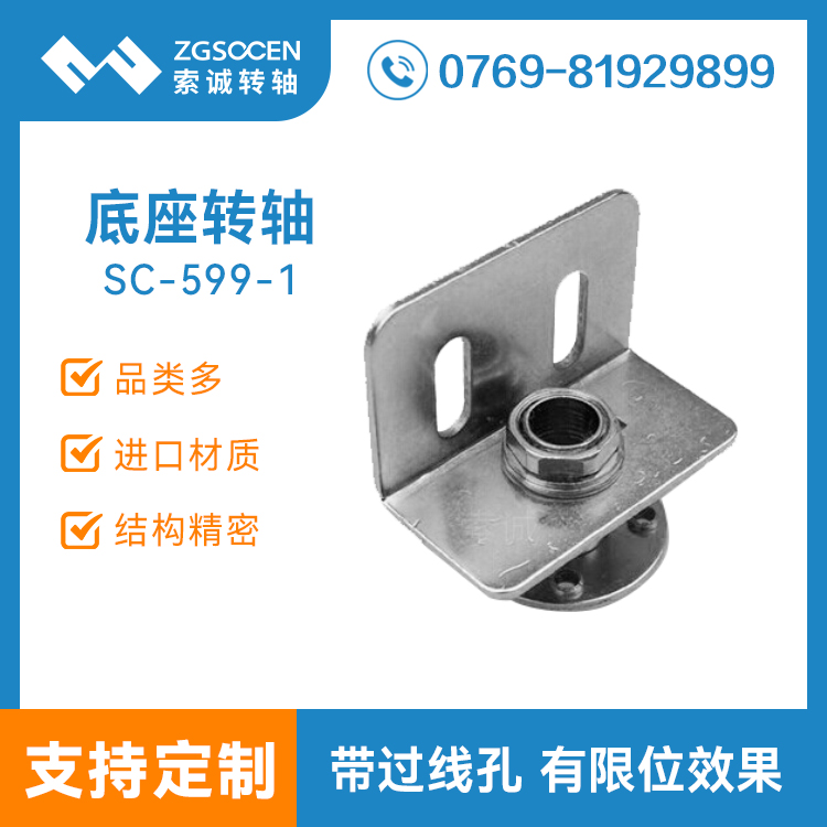 SC-599-1|工業(yè)電腦底座轉(zhuǎn)軸 180度平面旋轉(zhuǎn)