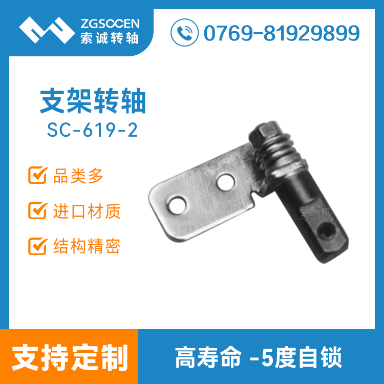SC-619-2|平板電腦支架轉(zhuǎn)軸批發(fā) 東莞專(zhuān)業(yè)轉(zhuǎn)軸批發(fā)廠(chǎng)家值得信賴(lài)