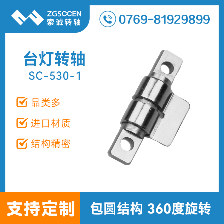 多功能阻轉(zhuǎn)軸 高拍儀阻尼轉(zhuǎn)軸定制|SC530-1