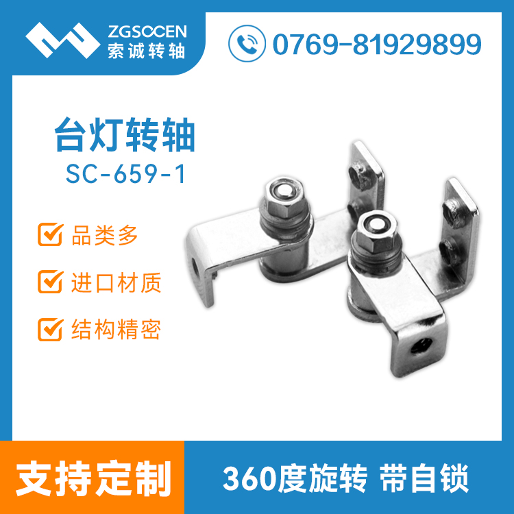 臺燈阻尼軸活動關(guān)節(jié)旋轉(zhuǎn)支架臂桿轉(zhuǎn)軸LED壁燈轉(zhuǎn)軸專業(yè)生產(chǎn)制造SC-659-1