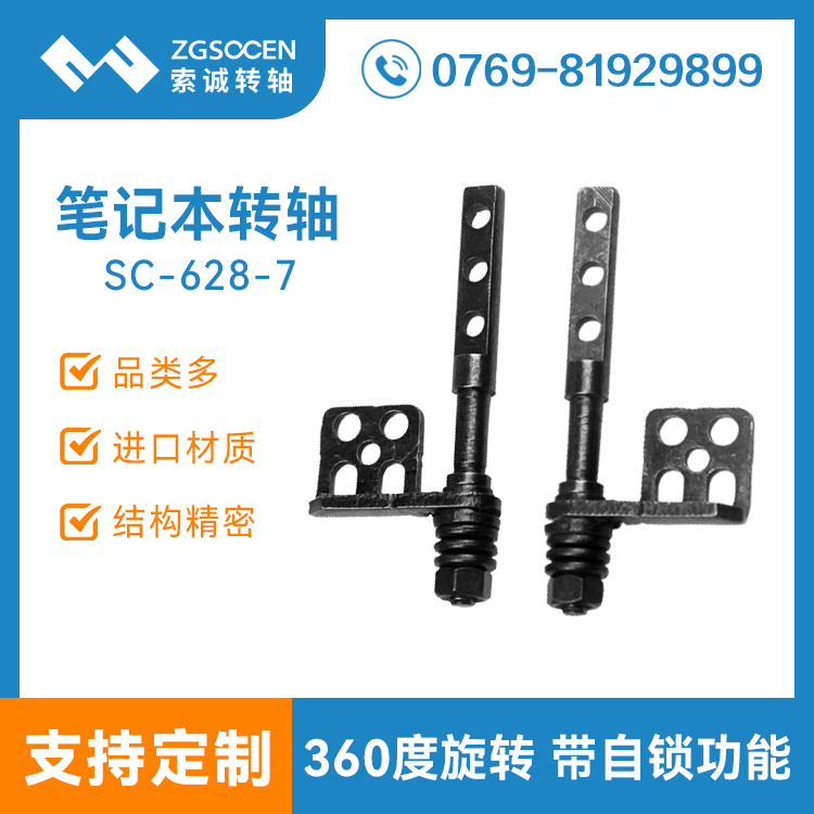 批發(fā)直徑6|旋轉(zhuǎn)角度125°|便捷式筆記本轉(zhuǎn)軸|SC-628-7