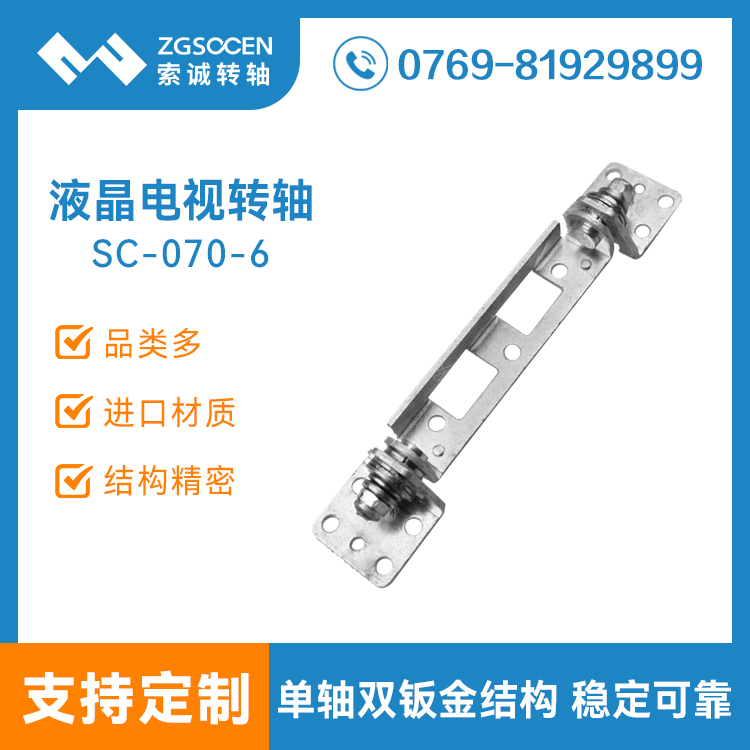 SC-TV-070-6|通用五金轉(zhuǎn)軸|大扭力五金轉(zhuǎn)軸生產(chǎn)廠家