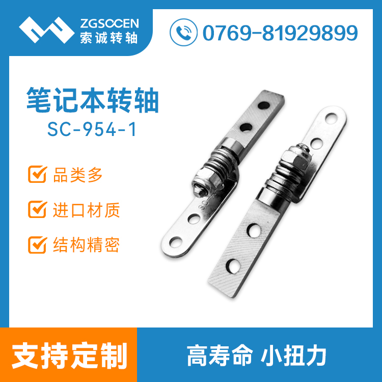 180度墊片式阻尼轉(zhuǎn)軸 東莞轉(zhuǎn)軸定制廠家 SC-954-1