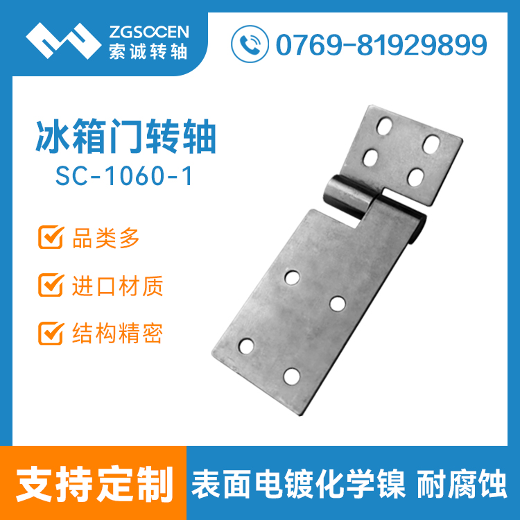 美菱冰箱門框阻尼轉(zhuǎn)軸 隨意停止動(dòng)阻尼器大角度合頁(yè)金屬阻尼鉸鏈 扭矩轉(zhuǎn)軸小型阻尼轉(zhuǎn)軸 SC-1060-1