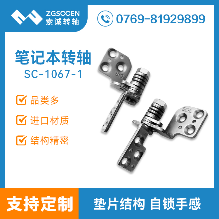 阻尼轉軸 筆記本阻尼鉸鏈 大扭力轉軸 95度旋轉轉軸SC-1067-1/2