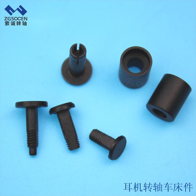 數(shù)控車制 黑色電詠耳機(jī)車制配件 東莞索誠電子五金件