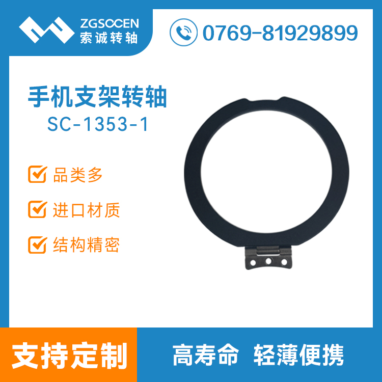 圓形桌面鋁合金手機(jī)支架阻尼轉(zhuǎn)軸折疊翻蓋合頁(yè)鉸鏈五金廠(chǎng)SC-1353-1