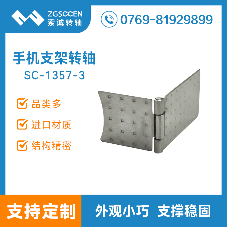 一字型磁吸手機(jī)外殼支架合頁(yè)折疊無(wú)線(xiàn)充電寶轉(zhuǎn)軸阻尼鉸鏈SC1357-3