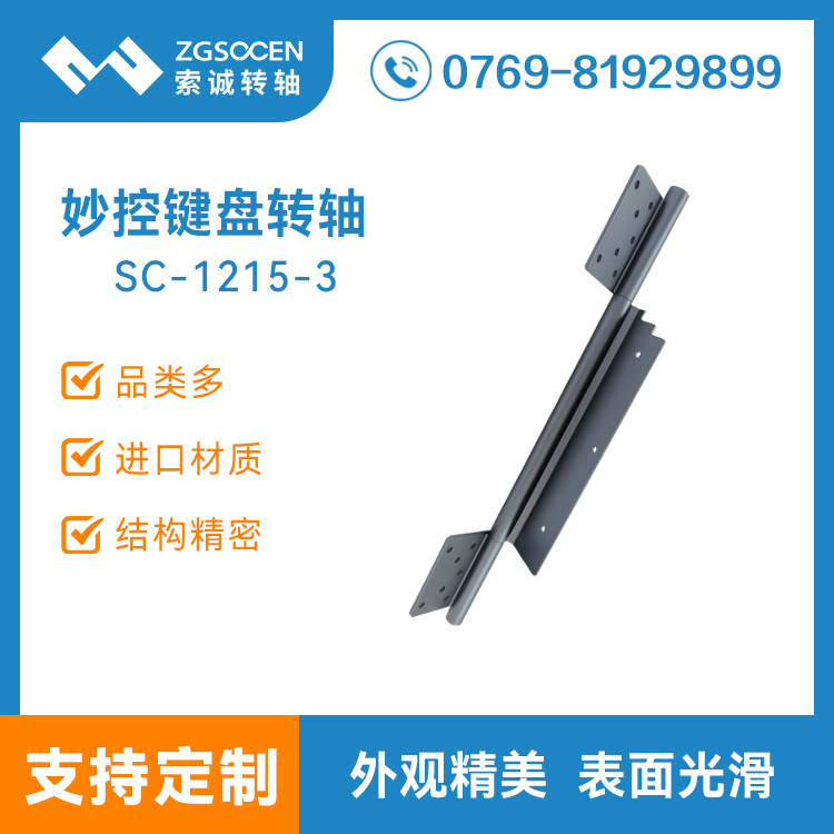 藍(lán)牙妙控鍵盤(pán)轉(zhuǎn)軸磁吸平板電腦支架阻尼合頁(yè)外殼保護(hù)皮套SC1215-3