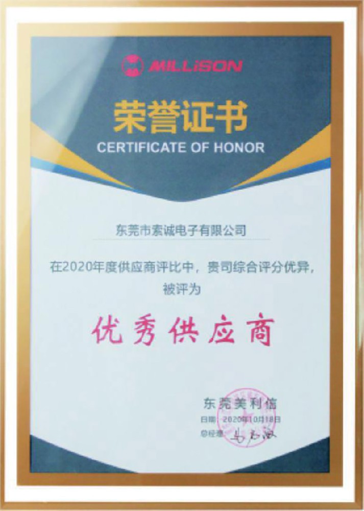 2020年度東莞美利信優(yōu)秀供應(yīng)商