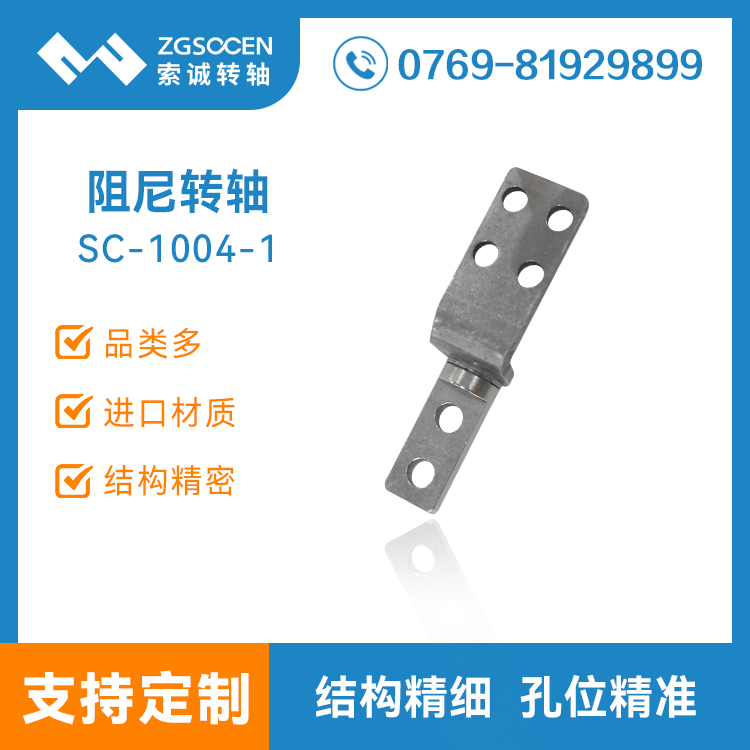 SC-1004-1 平板電腦外殼支架阻尼轉(zhuǎn)軸平板保護(hù)殼桌面支架合頁(yè)鉸鏈