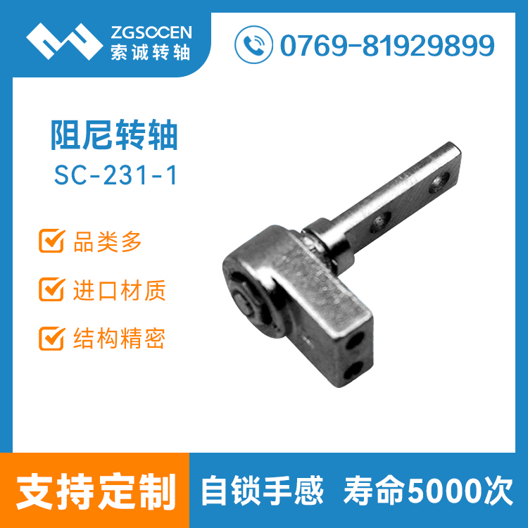 SC-231-1|批發(fā)臺燈轉(zhuǎn)軸|LED臺燈轉(zhuǎn)軸|金屬臺燈轉(zhuǎn)軸|多功能轉(zhuǎn)軸